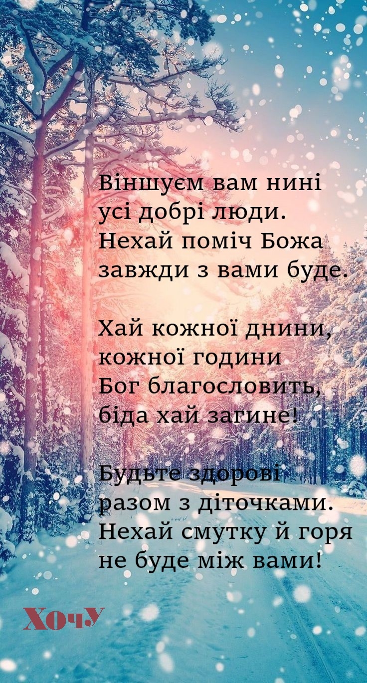 Поздравляем вместе по случаю Рождества 2024 — учим обрядовые стихи о  рождении Иисуса — на украинском