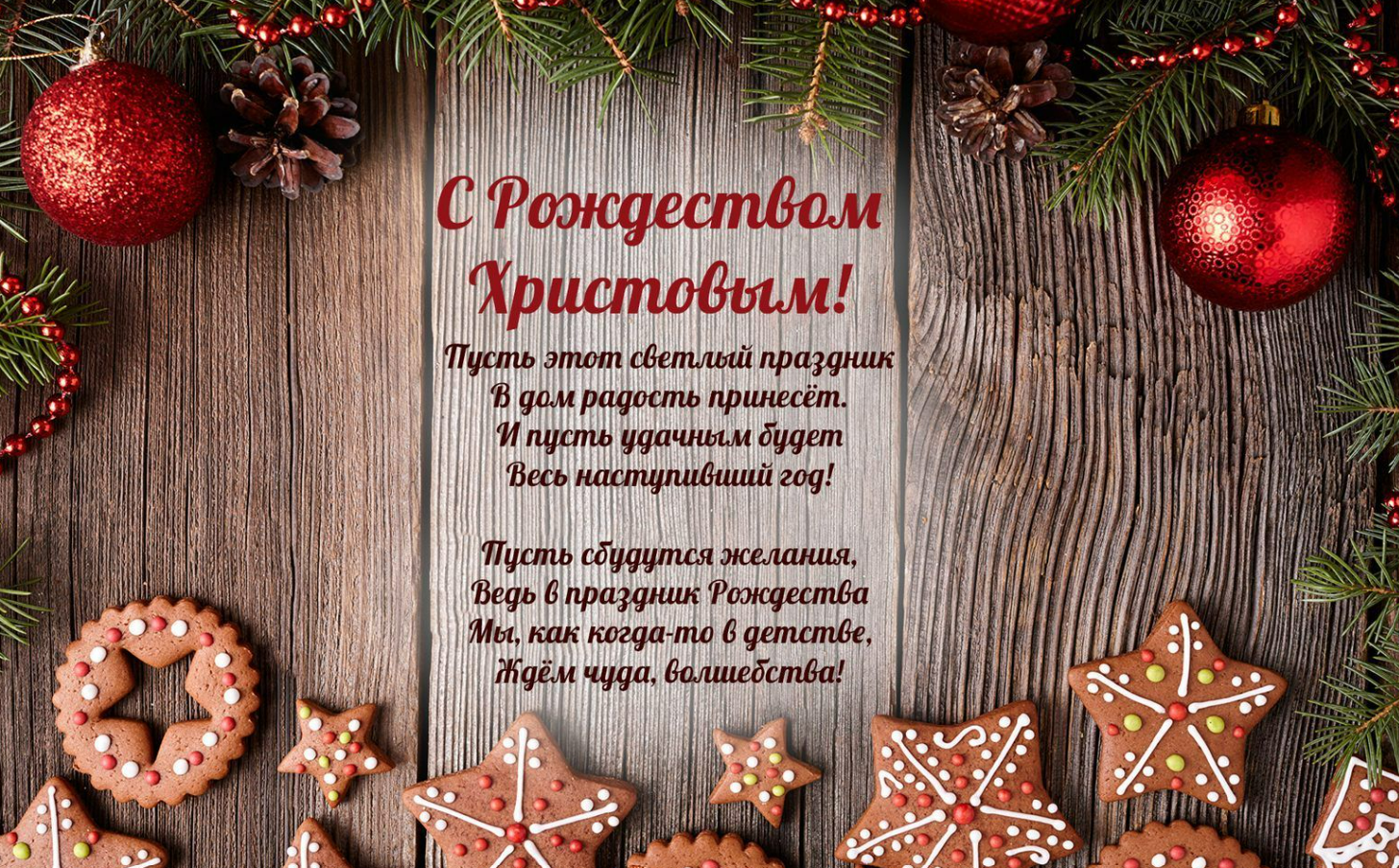 Картинки и Открытки с Рождеством Христовым- Скачать бесплатно на ремонты-бмв.рф