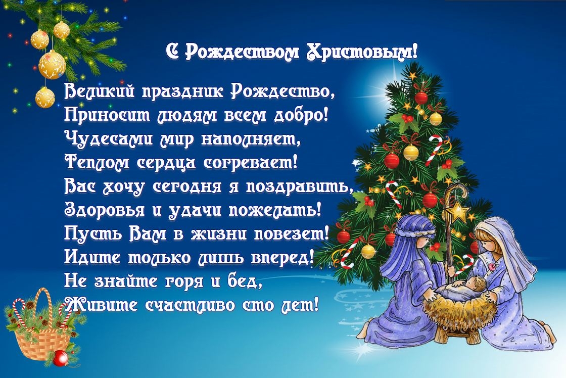 Короткие поздравления с Рождеством Христовым