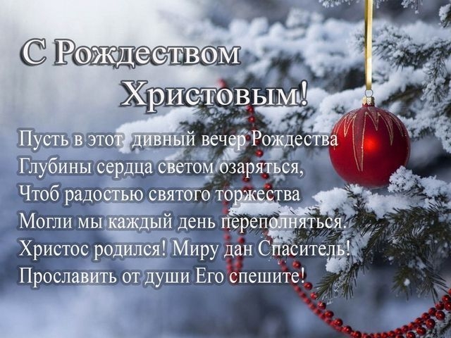 Поздравления с Рождеством Христовым подруге