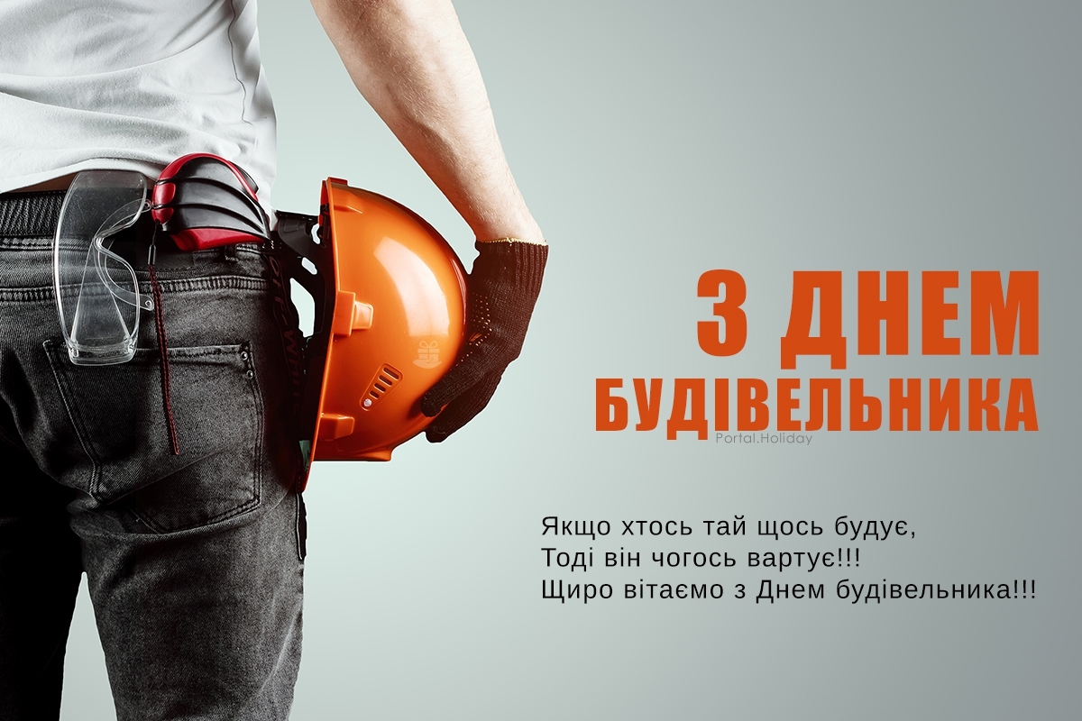 День строителя открытки - Best adult videos and photos