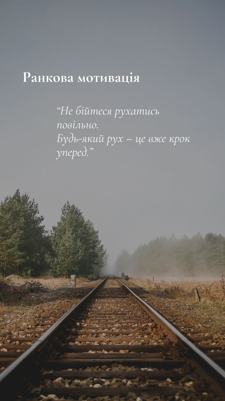 Не теряйте веру и мотивацию — лучшие пожелания и картинки, которые  вдохновляют — мотивирующие картинки и высказывания на украинском