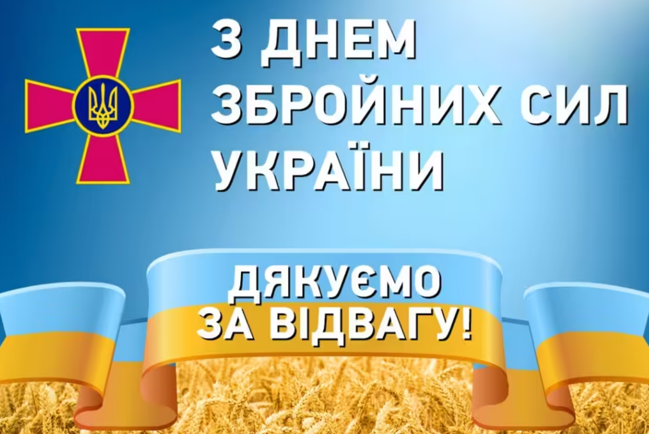 Поздравления и тосты ко Дню Вооруженных сил Украины в стихах и прозе
