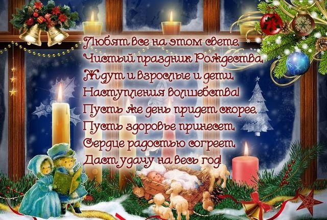 Красивые стихи и смс-поздравления с Рождеством