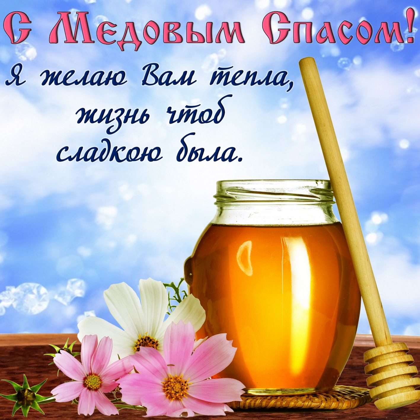 Поздравляем с Маковым Спасом 2023 — праздничные картинки и поздравления в  прозе и стихах