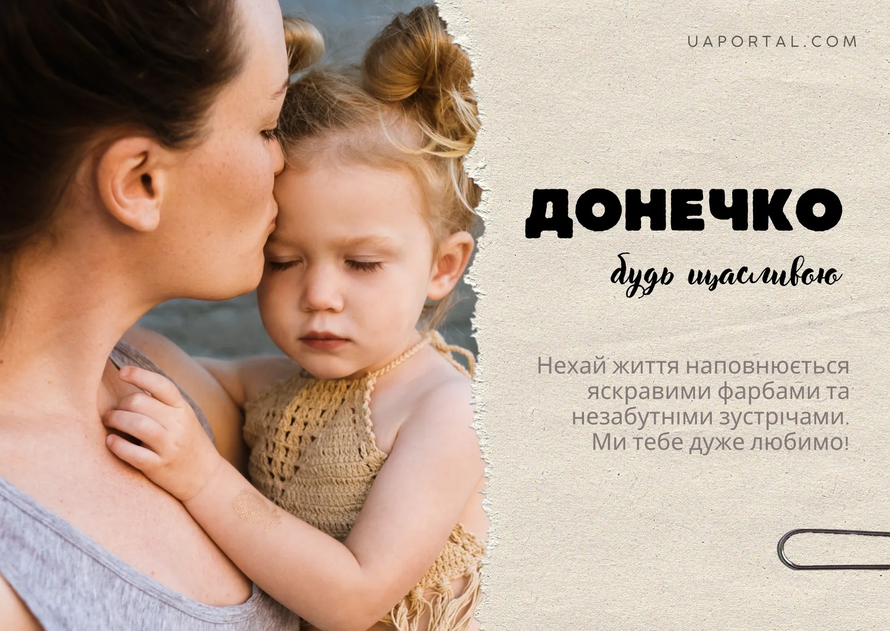 Какой день дочерей в россии. День дочери. День дочери в 2023. 25 Апреля день дочери. С днём дочери 2023г.
