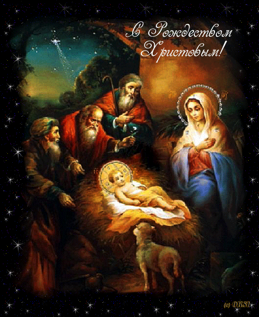 рождество иисуса христа открытки | Дзен