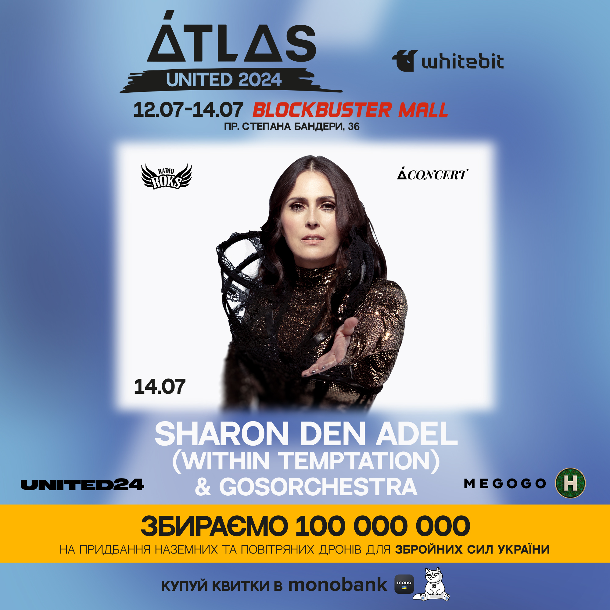 Шарон ден Адель выступит в Украине - солистка группы Within Temptation  споет на сцене Atlas United 2024 - 12-14 июля - Hochu.ua