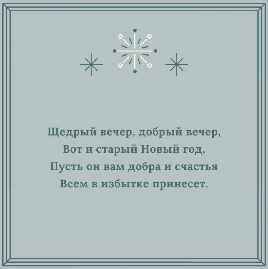 Щедрый вечер 2024 - красивые поздравления в стихах, картинках и своими  словами