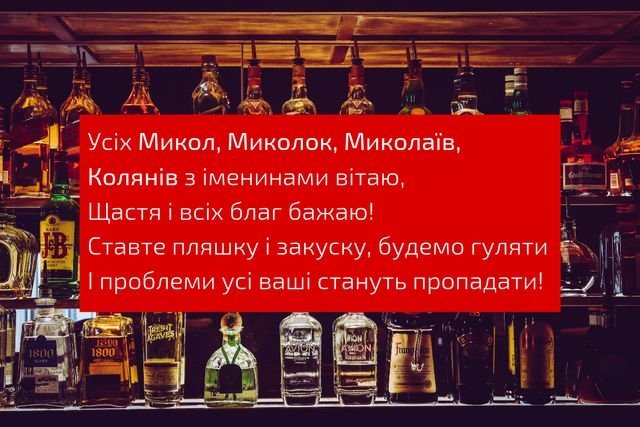 Вітання з днем ангела миколая картинки