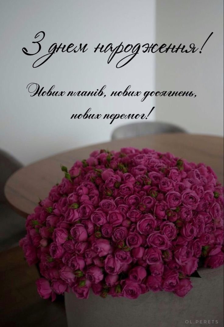 З днем народження квіти