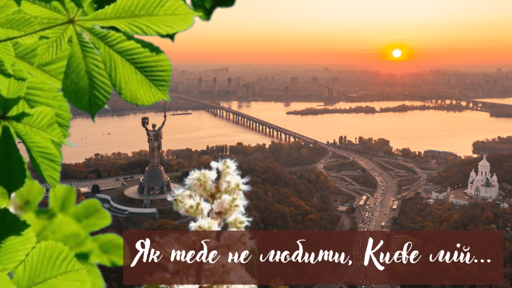 День Киева 2026: куда пойти в столице на выходных, чтобы оторваться по полной — идеи на любой вкус