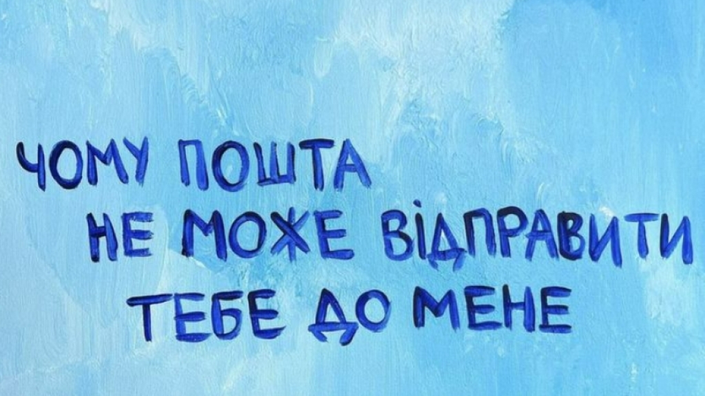 Скучаю, обнимаю, хочу к тебе: нежные и романтические открытки для влюбленных — на украинском