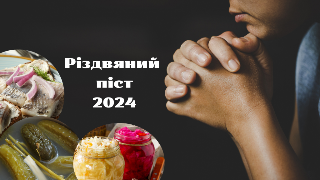 Початок Різдвяного посту 2024: головні заборони посту, що треба робити і що можна їсти