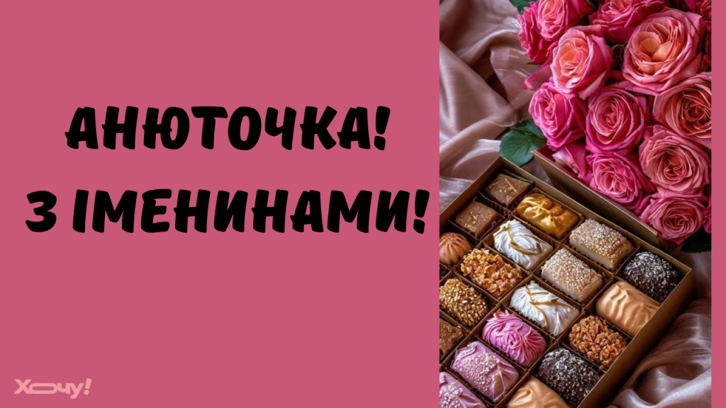 День ангела Анны: душевные поздравления в открытках и картинках.