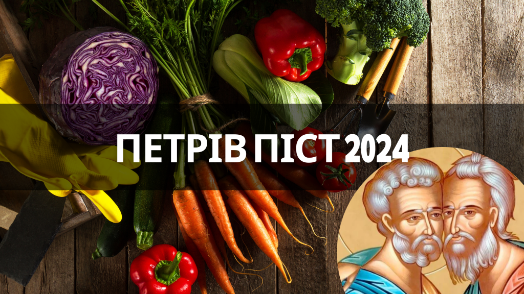 1 липня — початок Петрівського посту за старим стилем: що треба знати про нововведення ПЦУ