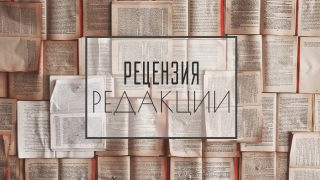 "Я завжди писатиму у відповідь": рецензия на самую цепляющую книгу