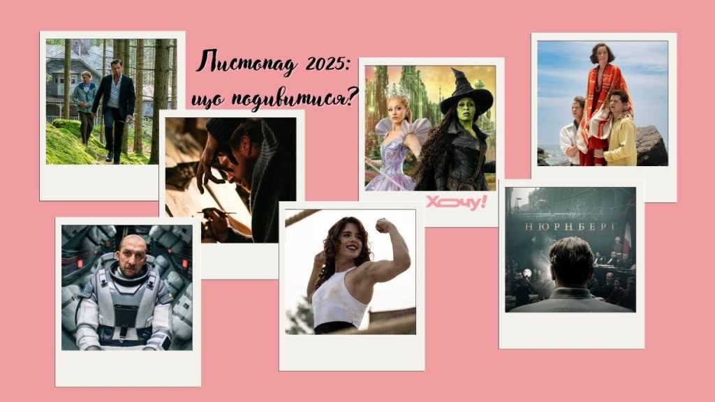 Джуд Лоу на райському острові, а Сідні Свіні — на рингу: 7 найгучніших кінопрем'єр листопада, які не можна пропустити (ТРЕЙЛЕРИ)