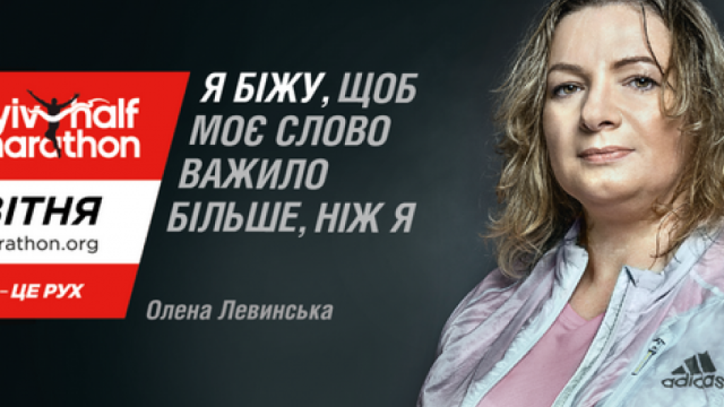 Я бегу, что бы мое слово весило больше чем я: как 200 метров стали 21 километром