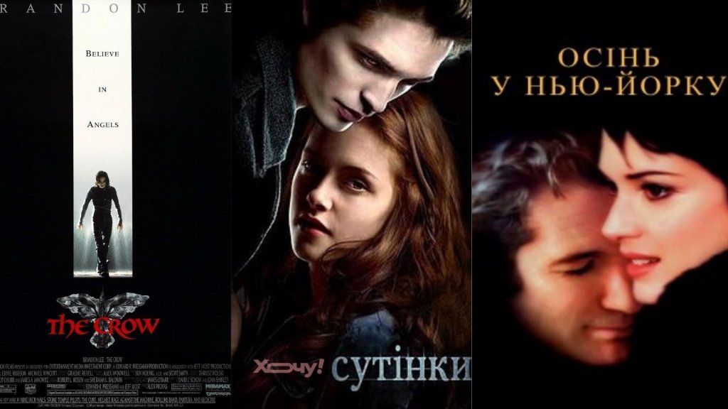 "Сутінки", "Осінь у Нью-Йорку" та "Донні Дарко": меланхолійна естетика осіннього тренду "хоа-хоа"