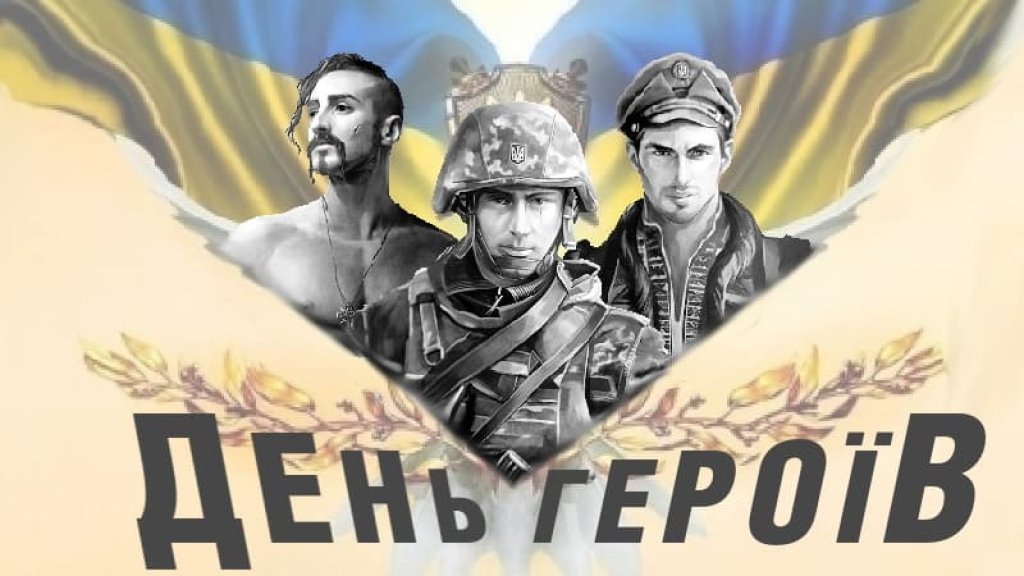 Низкий поклон за защиту и мужество: новые поздравления ко Дню Героев Украины в стихах, прозе и патриотических картинках