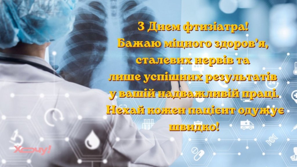 С Днем фтизиатра! Лучшие поздравления и яркие открытки для тех, кто дарит нам легкое дыхание