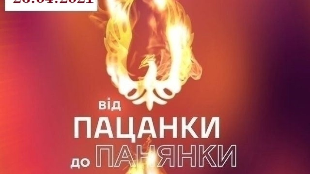 "Від пацанки до панянки" 5 сезон: 9 выпуск от 26.04.2021 смотреть онлайн ВИДЕО