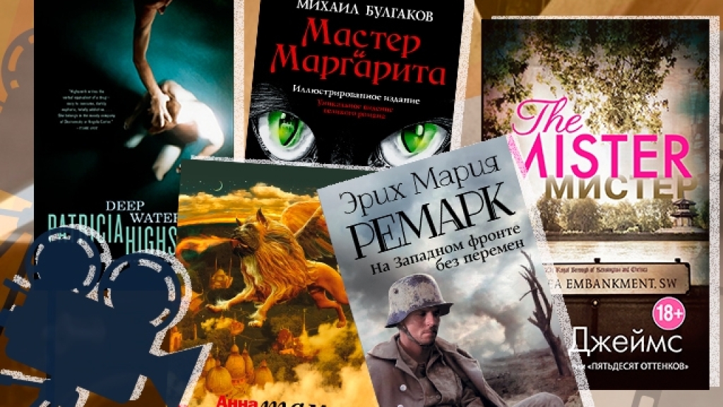 Книги в кино. В 2021-м увидим "Мастера и Маргариту" с Куриленко, "женский" роман Акунина о террористах и Ремарка