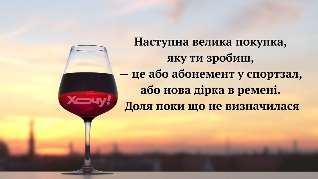 Готовьте печень и кошелек: 12 юмористических предсказаний для взрослых