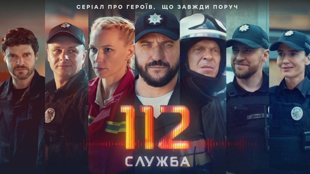 Нічні кошмари актора і справжні герої: що приховує новий український серіал "Служба 112" (ФОТО)