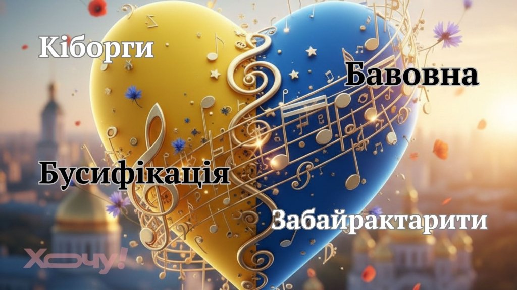 От "Аналоговнета" до "бусификации": 60 новых слов войны, которые навсегда изменили наш язык