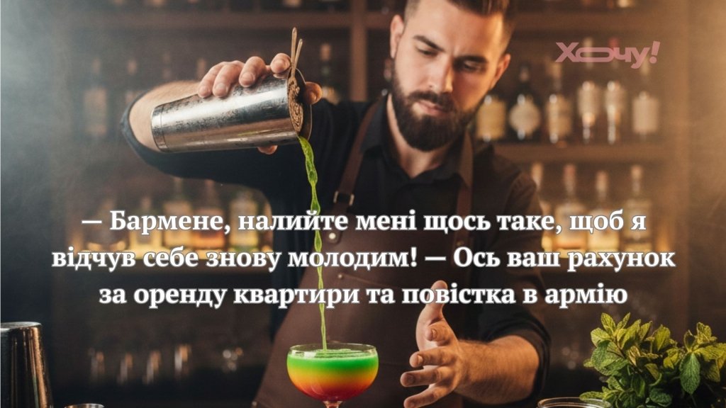 "Взболтать, но не смешивать": подборка свежих шуток о барменах, которые "вставляют" лучше текила