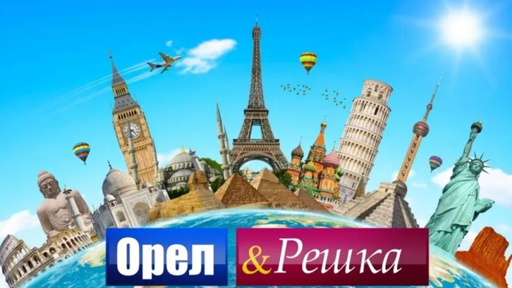 Стать ведущим "Орла и Решки" сможет каждый, но есть одно условие: продюсер озвучила планы на "блатный" сезон