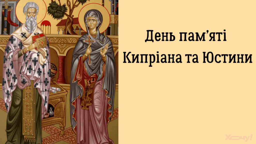 Купріянів день: таємниці чорного мага, який став святим, головні заборони та народні прикмети цього дня