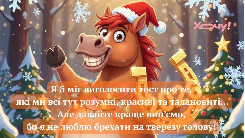 Короче, чем реклама, и смешнее, чем анекдот: прикольные тосты для веселой компании