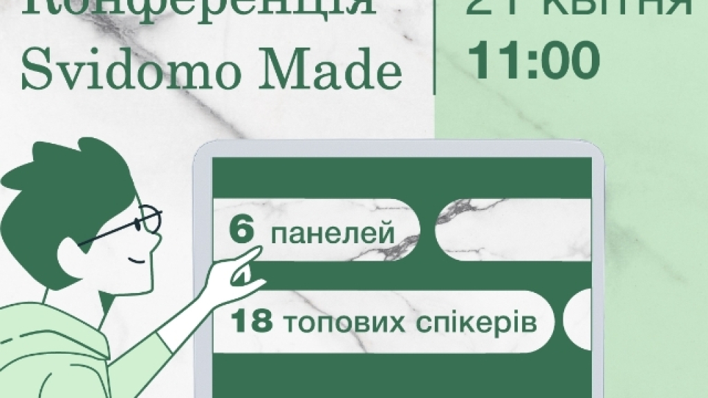Svidomo Made: 21 апреля состоится учебно-практическая конференция для малых и средних предприятий