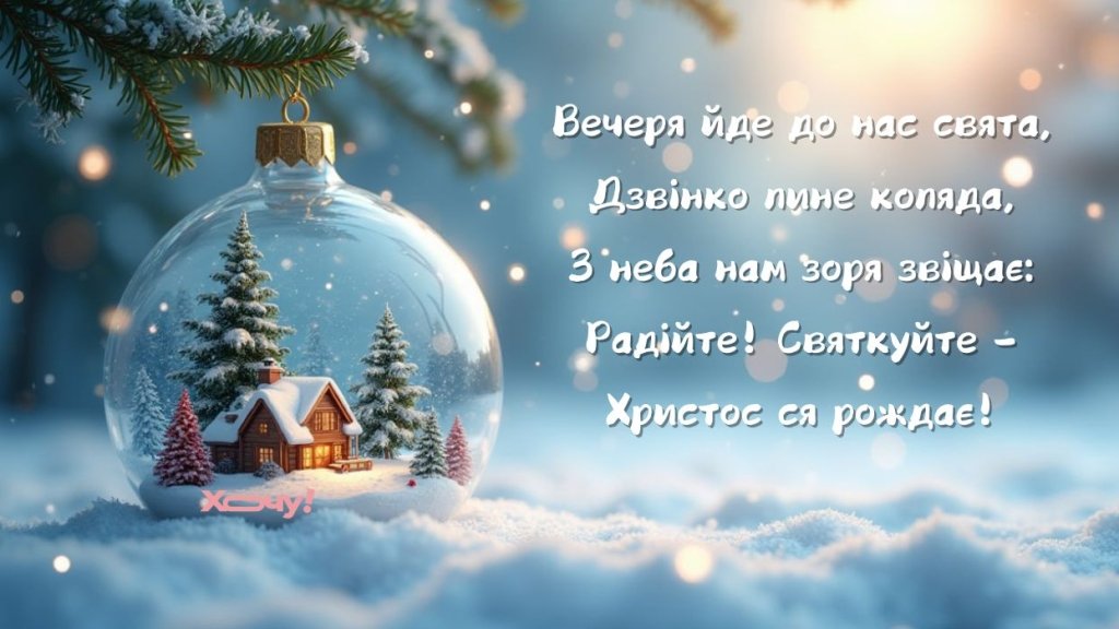 Поздравления со Святвечером: самые красивые открытки и картинки к празднику — на украинском