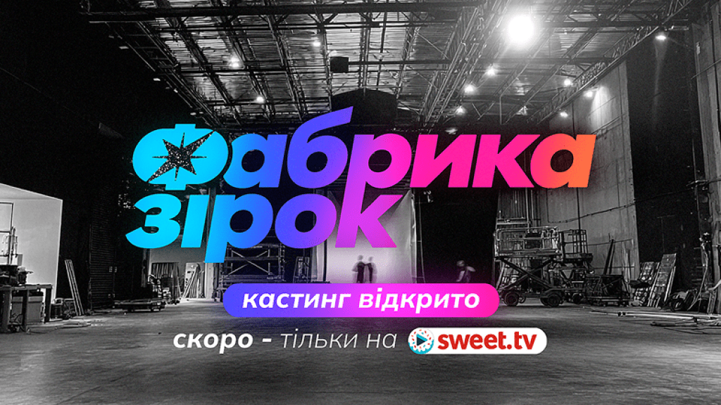 Шанс для каждого: "Фабрика звезд" запускает долгожданный кастинг и обновляет правила участия в шоу