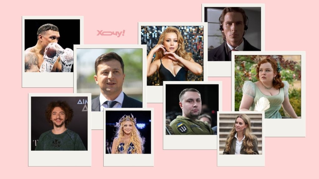 Зеленський, Кароль, Кейт Міддлтон і ще багато-багато відомих імен: хто народився у січні? (СПИСОК)