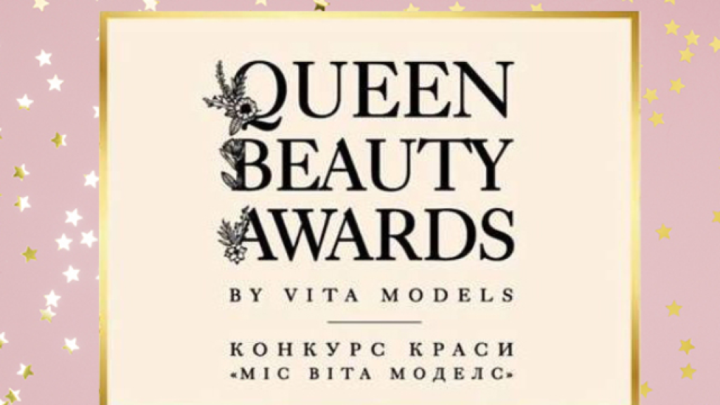 Queen beauty awards 2020: когда и где пройдет масштабный конкурс красоты