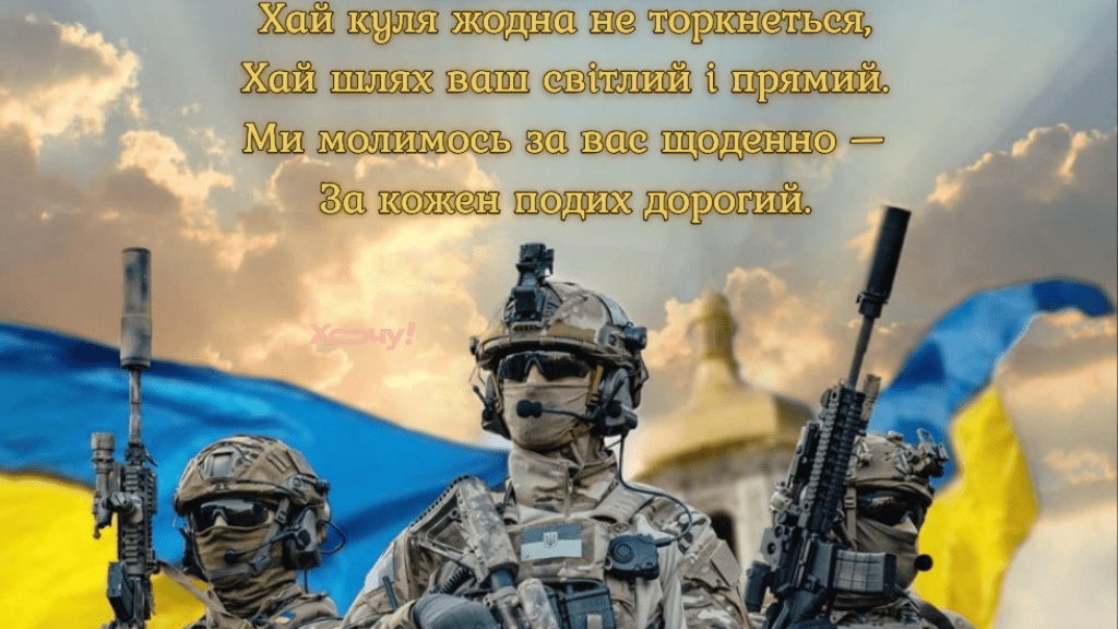 Лучшие поздравления с Днем ВСУ! Теплые пожелания в прозе, красивые стихи и картинки — на украинском для наших защитников