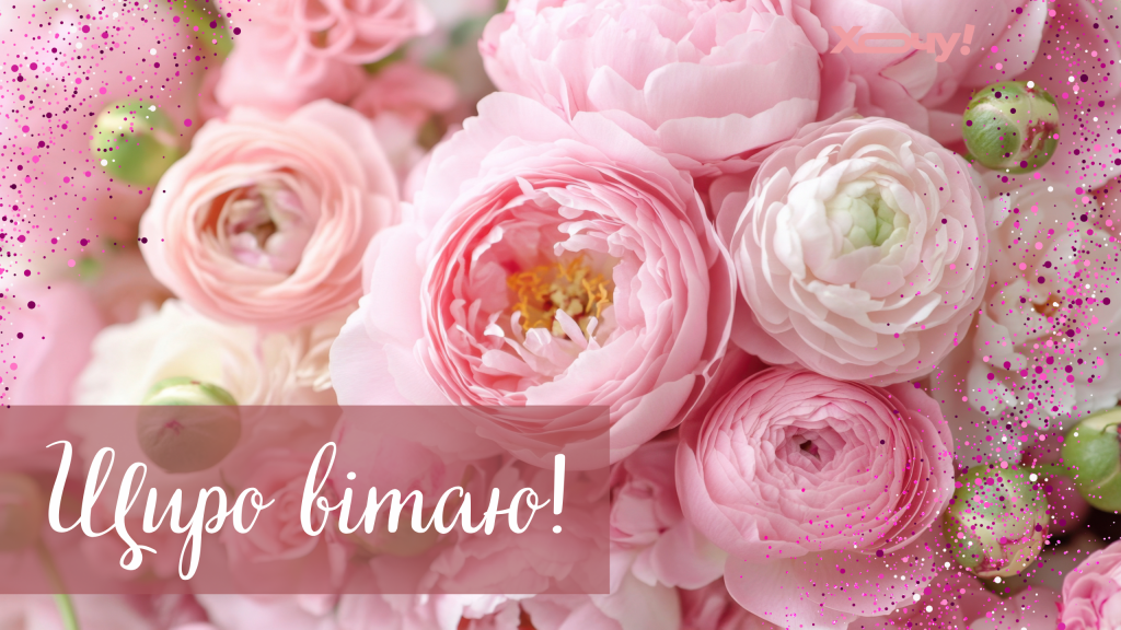 З Днем ангела Варвари! Незабутні привітання, листівки та музичні побажання на іменини