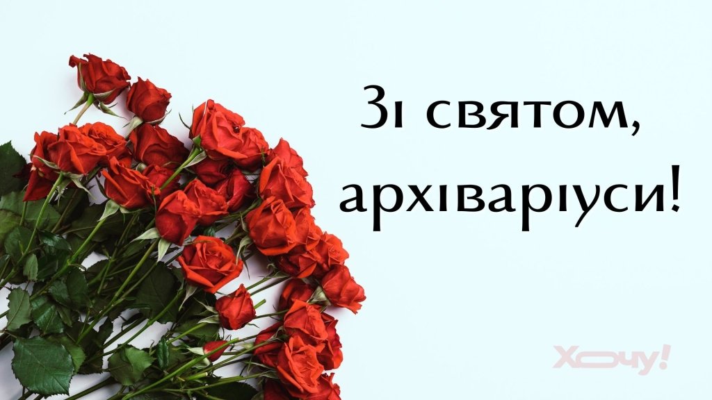 Поздравляем с профессиональным праздником работников архивных учреждений! Красивые поздравления в прозе и картинках