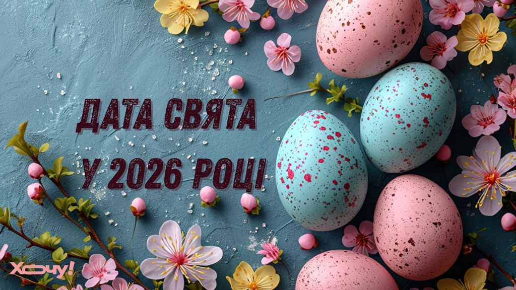 Пасха в 2026 году: кто будет праздновать раньше — православные или католики?