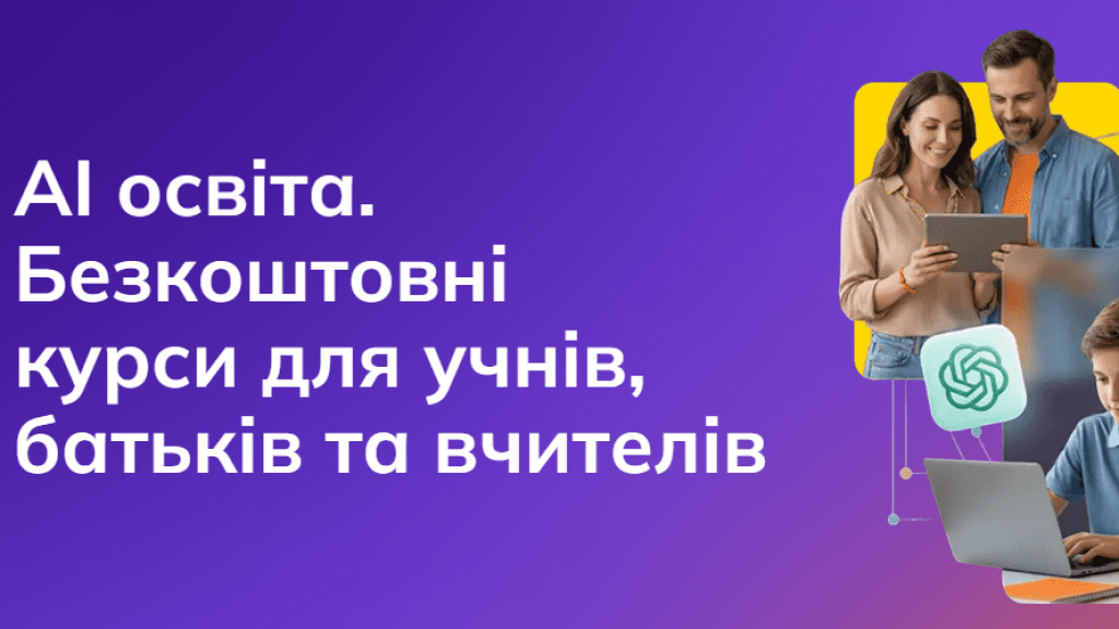Искусственный интеллект в школе: МОН поддержало инициативу по обучению учащихся и учителей работе с AI