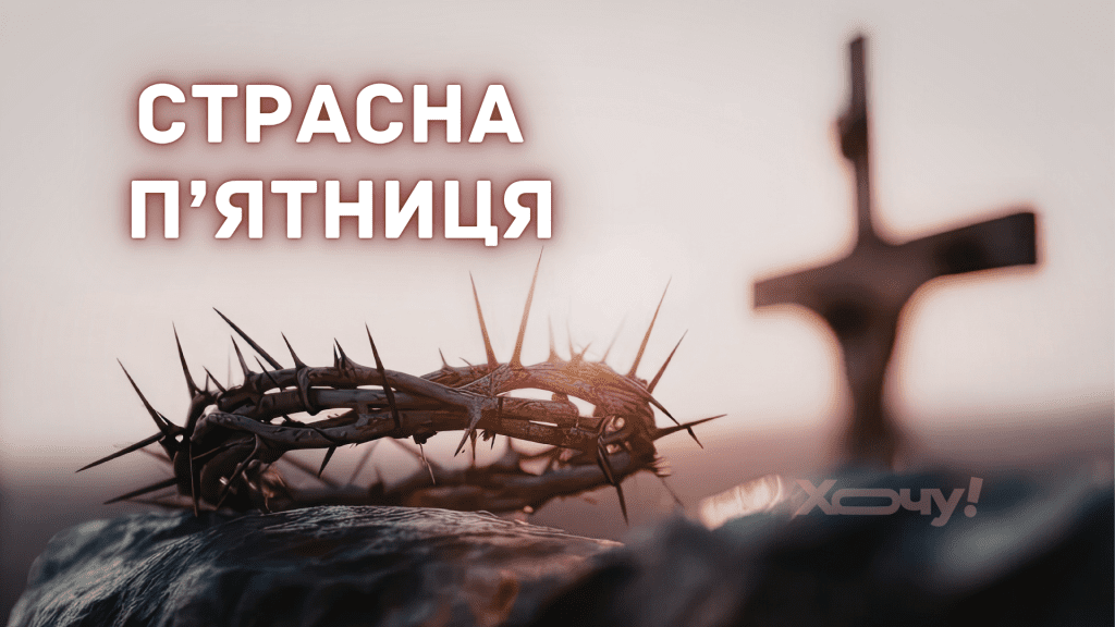 Не прикасайтесь к земле и игле: 9 строгих запретов Страстной пятницы, которые не должен нарушать ни один христианин