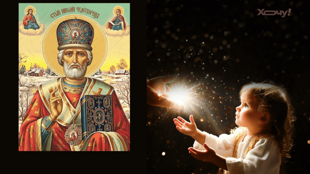 Попросите святого Николая о невозможном: тексты молитв в стихах и прозе для детей и взрослых — на украинском