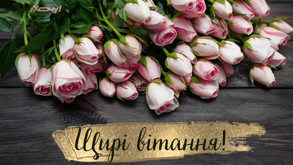 С именинами, Ульяна, Уляся, Уля! Лучшие поздравления с Днем ангела, открытки и видео — на украинском