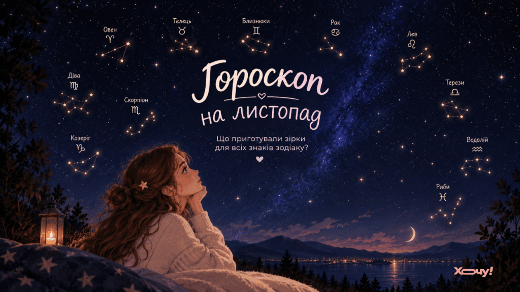 Не всё пойдёт по плану: краткий гороскоп для всех знаков Зодиака на ноябрь
