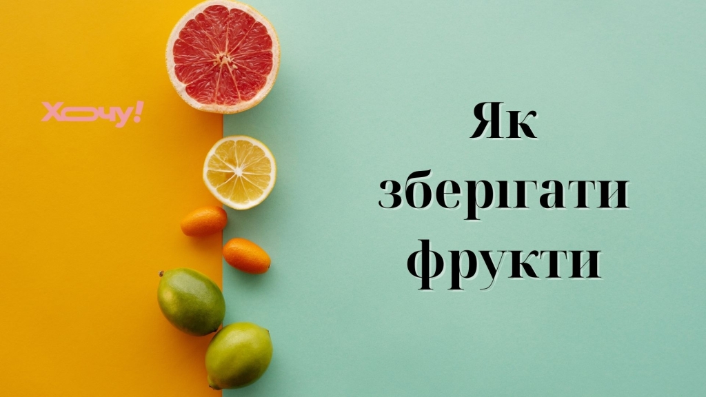 8 правил для зберігання фруктів: як подовжити свіжість простими способами